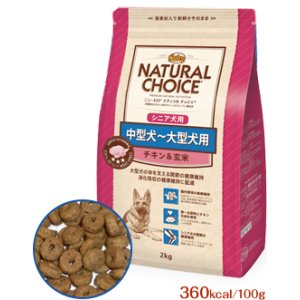 画像: 《ナチュラルチョイス》シニア犬用　中型犬〜大型犬用 チキン&玄米　2kg, 4kg, 7.5kg, 13.5kg