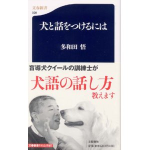 画像: 『犬と話をつけるには』多和田悟著