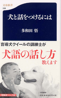 画像1: 『犬と話をつけるには』多和田悟著